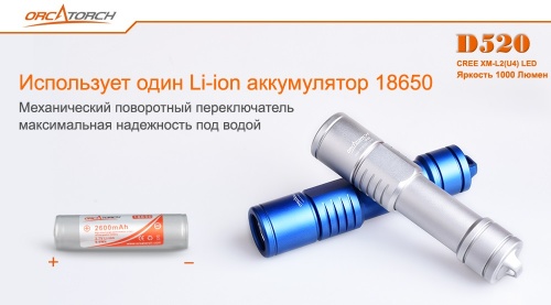 OrcaTorch D560, фонарь для подводной охоты и дайвинга, 630 люмен